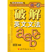 破解英文文法