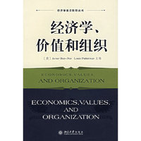 经济学价值和组织/经济学前沿影印丛书(经济学前沿影印丛书)