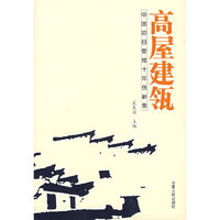高屋建筑
