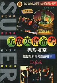无敌英语备考.完形填空