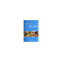 水产品深加工技术