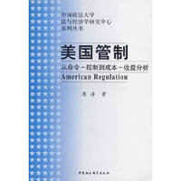 美国管制：从命令－控制到成本－收益分析