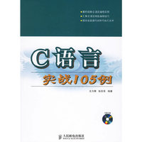 C语言实战105例