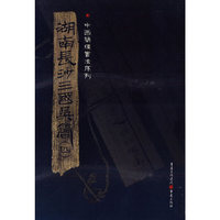 湖南长沙三国吴简（四）