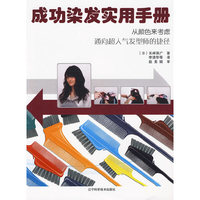 成功染发实用手册