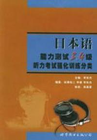 日本语能力测试3.4级听力考试强化训练分类