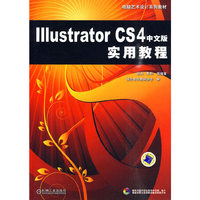 Illustrator CS4中文版实用教程-含1CD