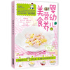 婴幼儿营养美食