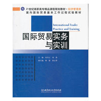 国际贸易实务与实训