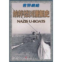 纳粹德国潜艇史