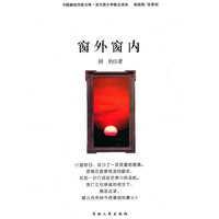 中国新锐作家方阵.当代青少年故事读本---窗外窗内