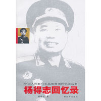 杨得志回忆录