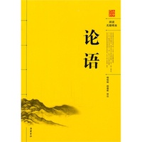 论语(阅读无障碍本)