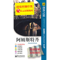 商务之旅-阿姆斯特丹
