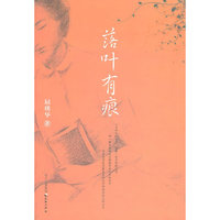 落叶有痕