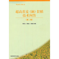 超高茬麦（油）田套稻技术问答（第二版）