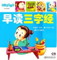 早读三字经-幼儿启蒙大书