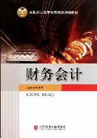 财务会计