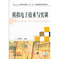 模拟电子技术与实训