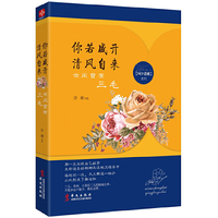 你若盛开，清风自来：世间曾有三毛