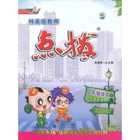 五年级语文下-北师大版-特高级教师点拨-赠教材习题答案-含课文原文