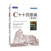 C++沉思录(英文版)