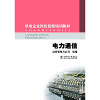 电力通信