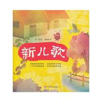 新儿歌