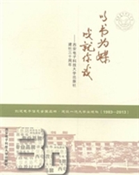 以书为媒 成就你我：西安电子科技大学出版社建社三十周年