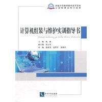 计算机组装与维护实训指导书