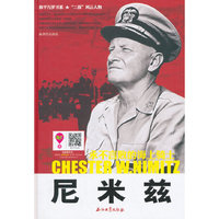 尼米兹-永不言败的海上骑士