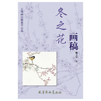 冬之花画稿-工笔画白描教学示范