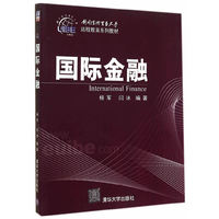 国际金融