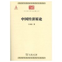 中国经济原论