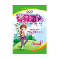 三年级 下-人教版-小学生口算题卡-心算.口算.速算.巧算