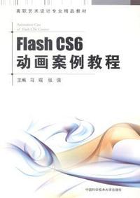 Flash CS6动画案例教程
