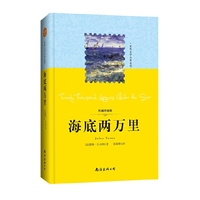 世界文学名著系列：海底两万里