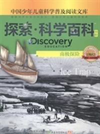 南极探险
