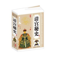 清宫秘史:典藏版