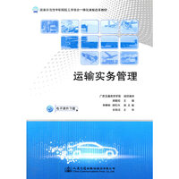 运输实务管理
