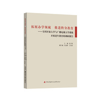拓展办学领域 推进终身教育——全国开放大学与广播电视大学系统开展老年教育的调研报告