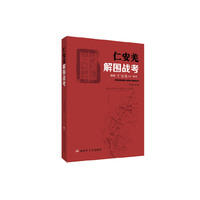 仁安羌解围战考