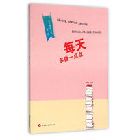 每天多做一点点-青年励志文库-第二辑