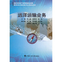 远洋运输业务