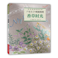 香草时光-户冢贞子的绝美刺绣