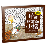 掉进蚁窝的小猪