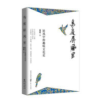 鸟度屏风里