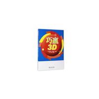 巧赢3D