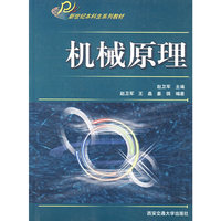 机械原理
