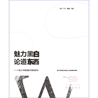 魅力黑白 论道东西—中美大学素描教学案例研究